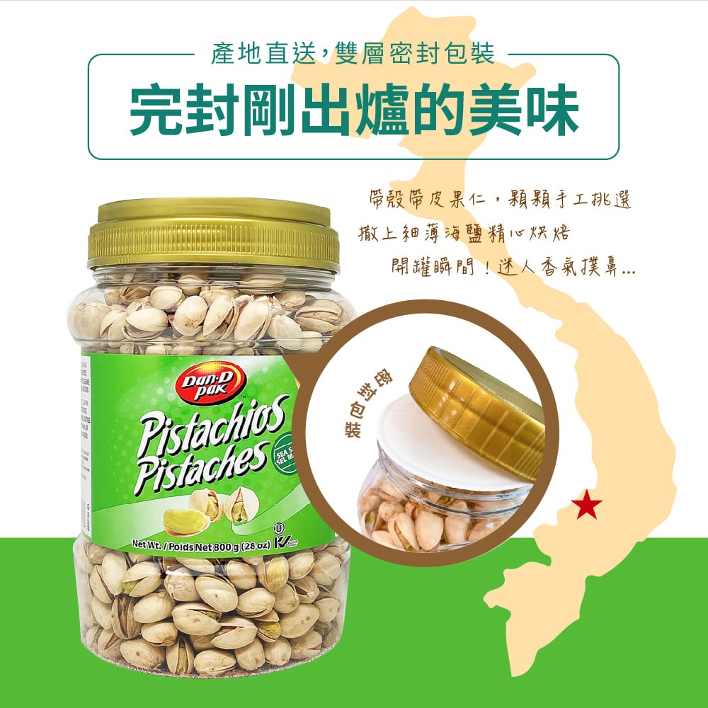 【Dan-D Pak 丹帝】鹽味開心果-細節圖8