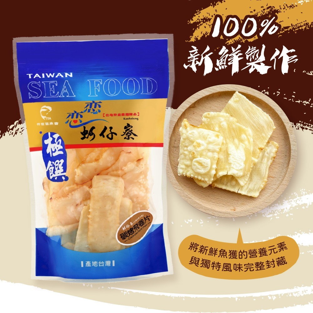 【戀戀蚵仔寮】碳烤飛卷片-細節圖5