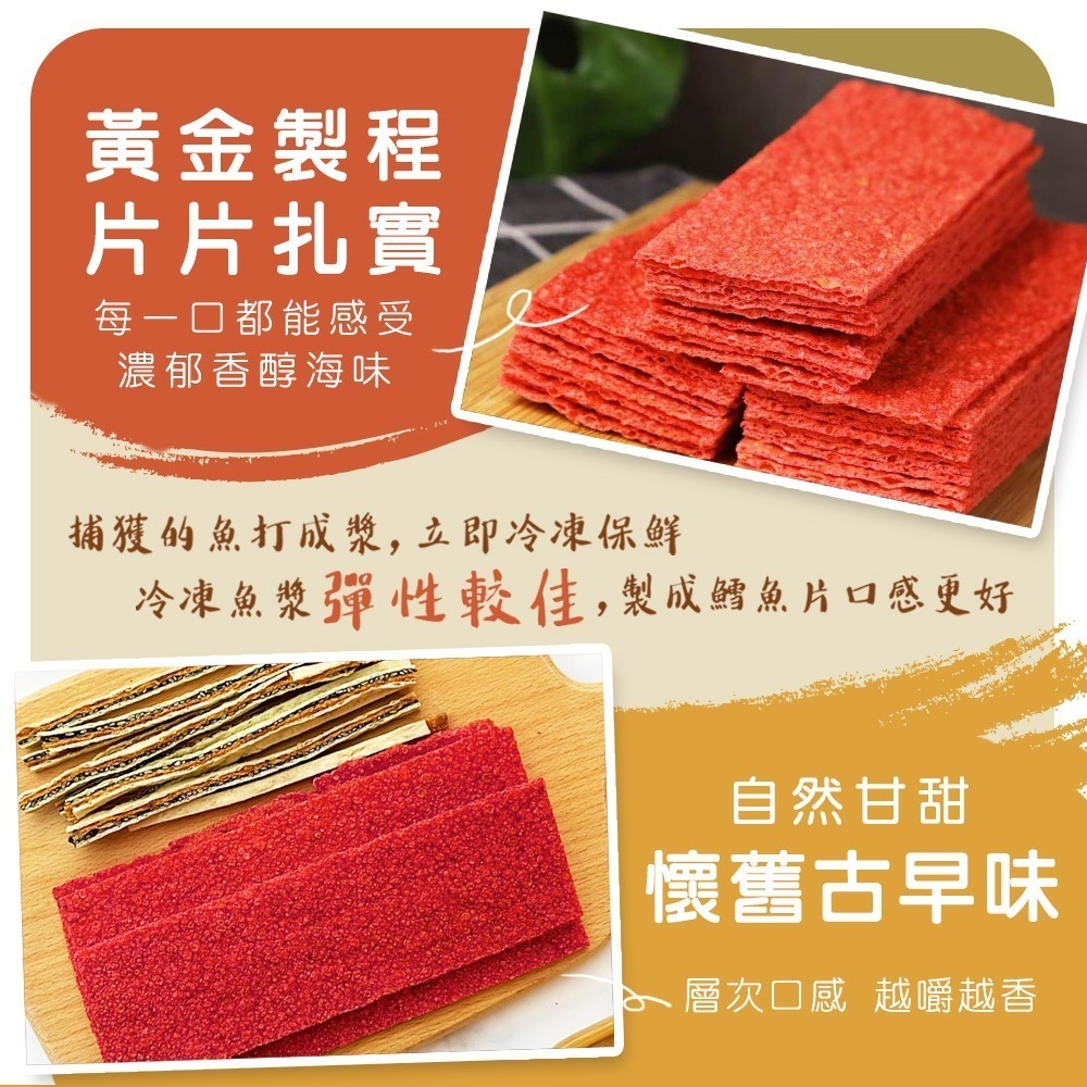 【戀戀蚵仔寮】鱈魚風味紅片-細節圖3