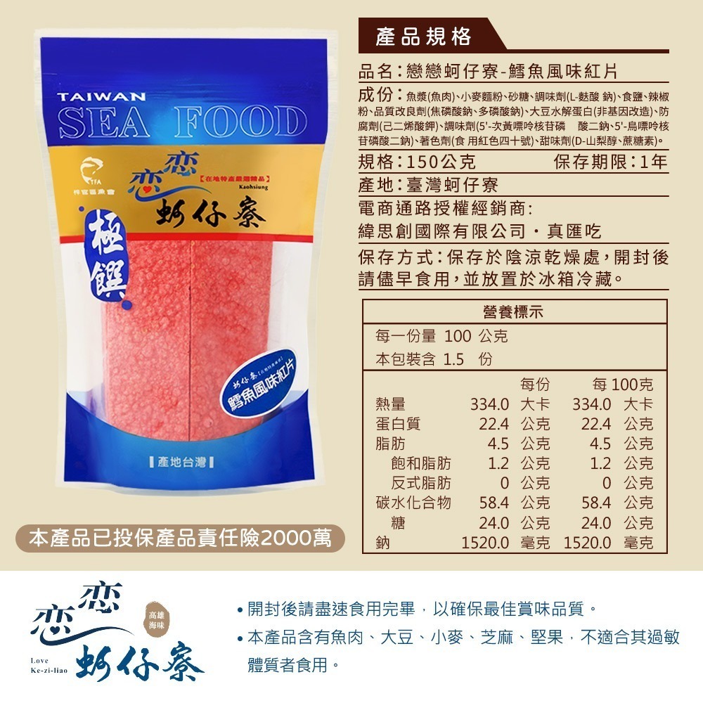 【戀戀蚵仔寮】鱈魚風味紅片-細節圖11