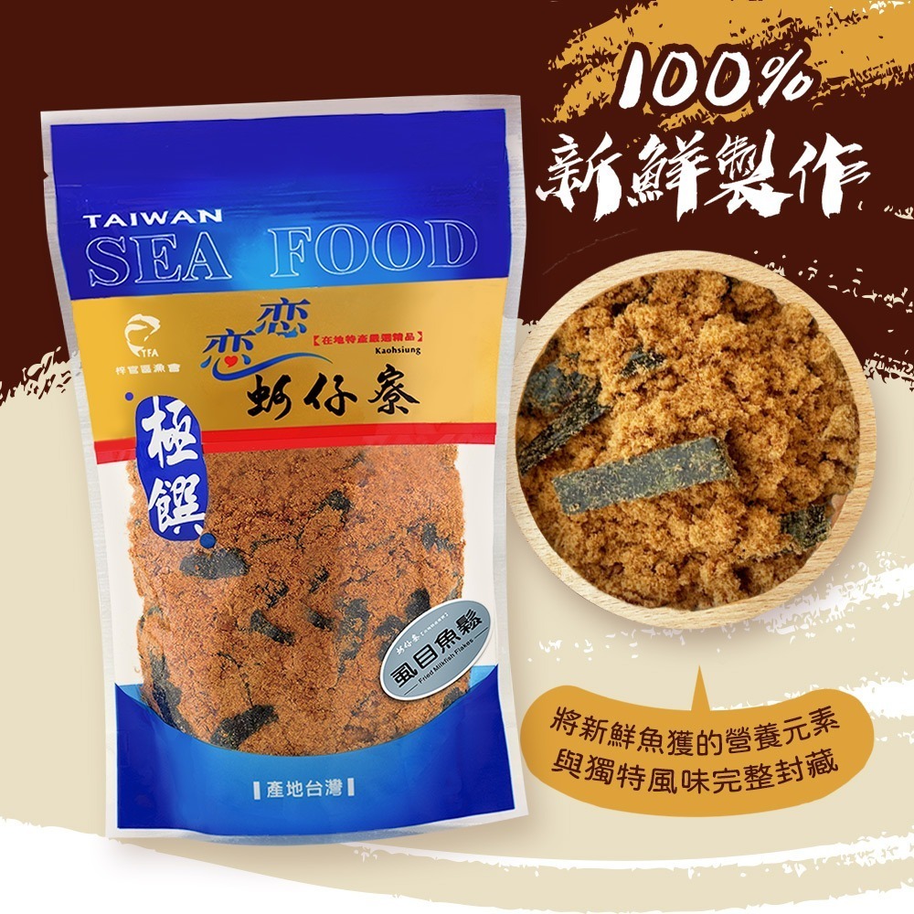 【戀戀蚵仔寮】海苔虱目魚鬆-細節圖5