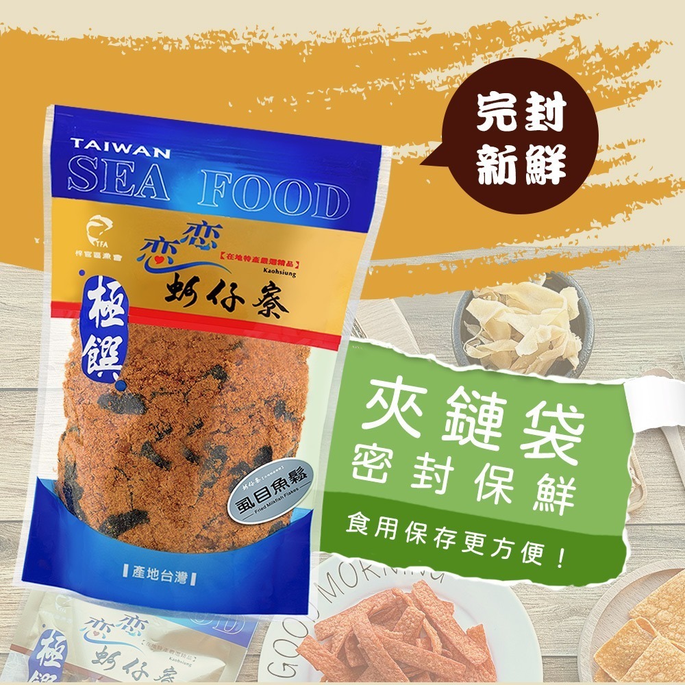 【戀戀蚵仔寮】海苔虱目魚鬆-細節圖8