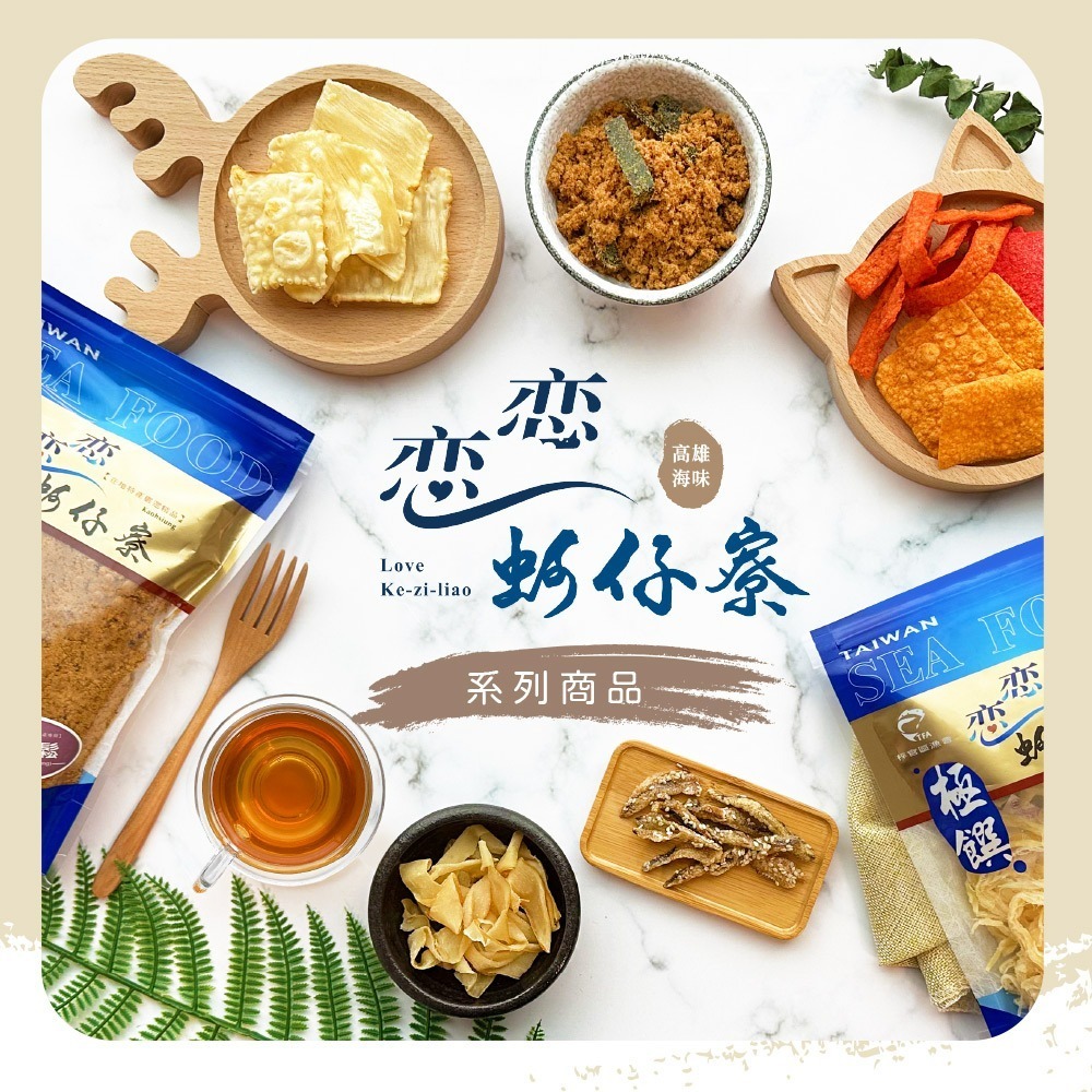 【戀戀蚵仔寮】海苔虱目魚鬆-細節圖9