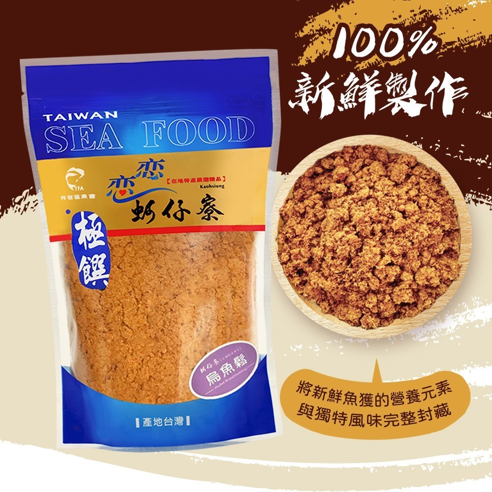 【戀戀蚵仔寮】烏魚鬆-細節圖5