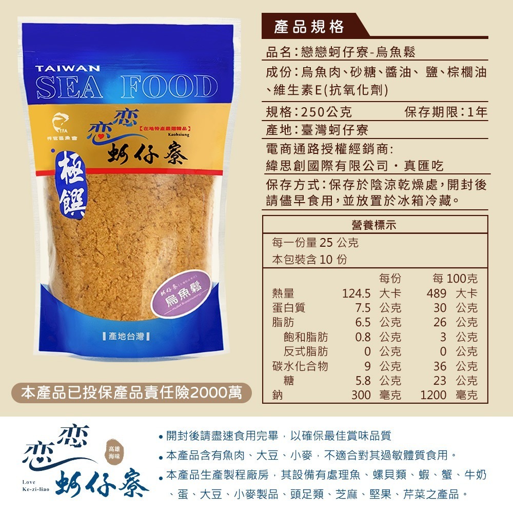 【戀戀蚵仔寮】烏魚鬆-細節圖11