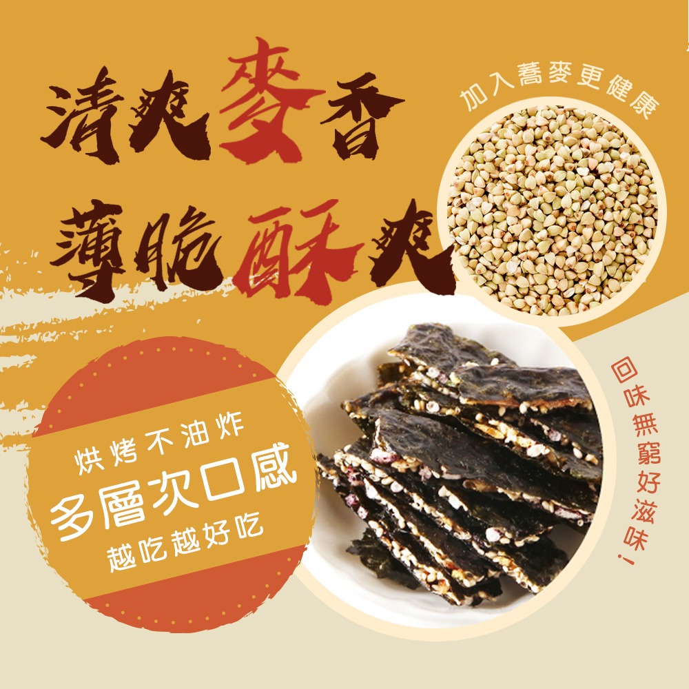 【戀戀蚵仔寮】小蝦寶蕎麥海苔夾心燒-細節圖4