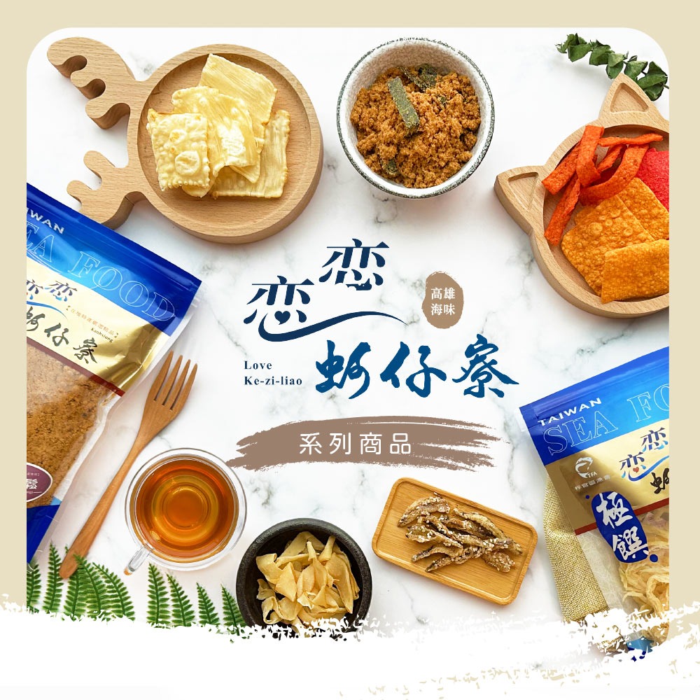 【戀戀蚵仔寮】小蝦寶蕎麥海苔夾心燒-細節圖9