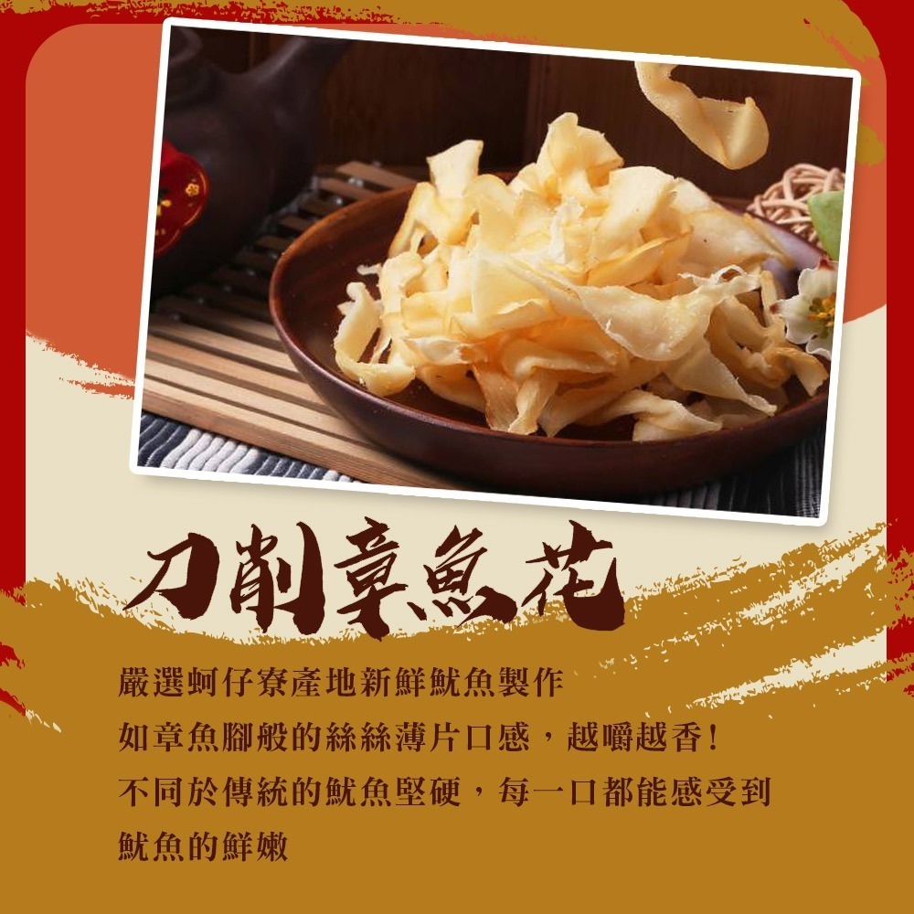 【戀戀蚵仔寮】過年海味派對五入組 (刀削章魚花、碳烤飛卷片、方型大豬公風味魚片、鱈魚風味紅片、香之魚)-細節圖3