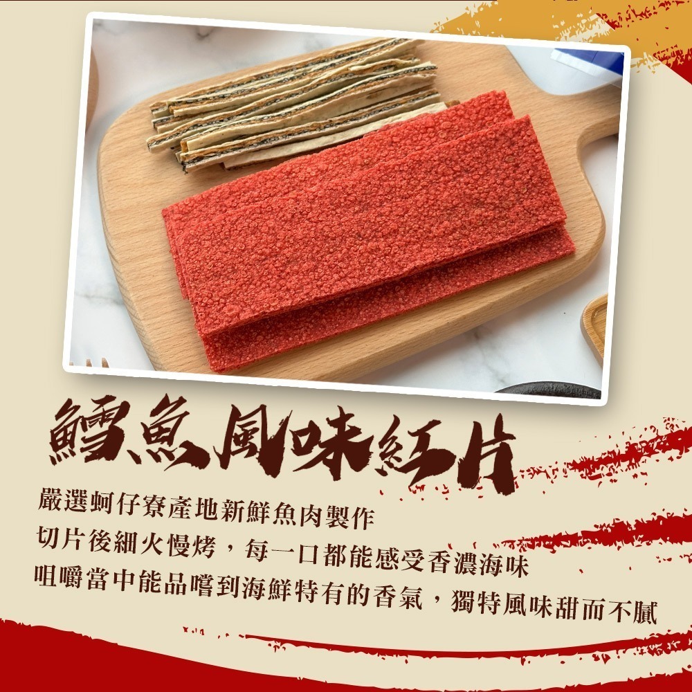 【戀戀蚵仔寮】過年海味派對五入組 (刀削章魚花、碳烤飛卷片、方型大豬公風味魚片、鱈魚風味紅片、香之魚)-細節圖6