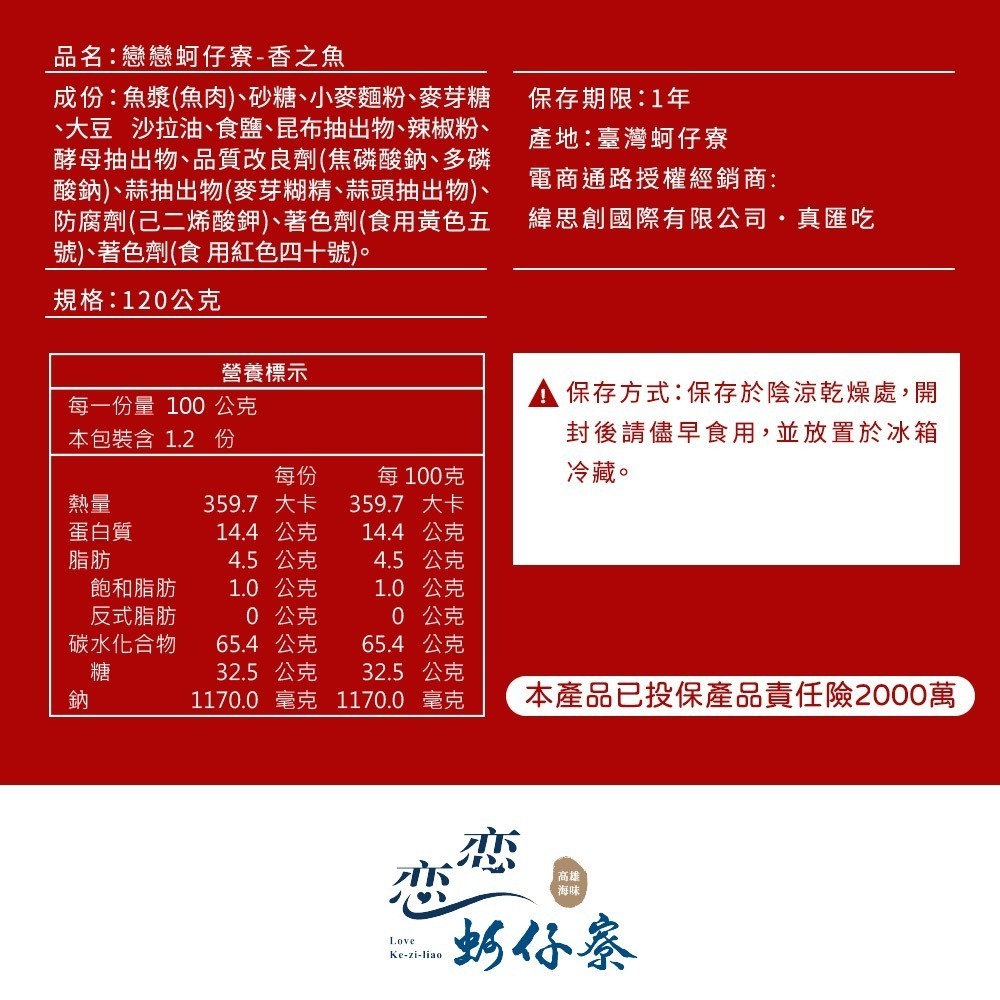 【戀戀蚵仔寮】過年海味派對五入組 (刀削章魚花、碳烤飛卷片、方型大豬公風味魚片、鱈魚風味紅片、香之魚)-細節圖11