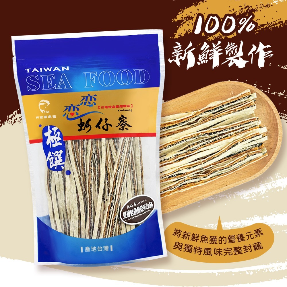 【戀戀蚵仔寮】雙層鮭魚夾心絲-細節圖5