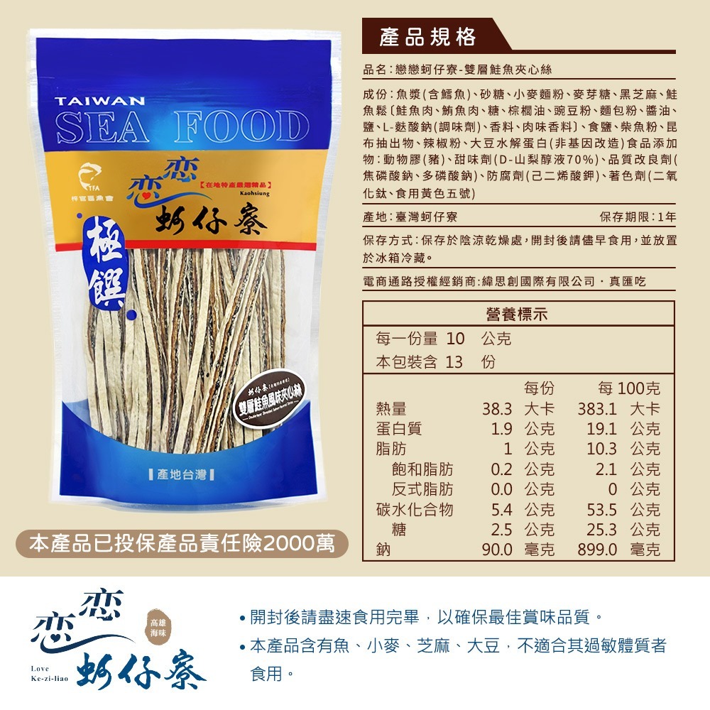 【戀戀蚵仔寮】雙層鮭魚夾心絲-細節圖11