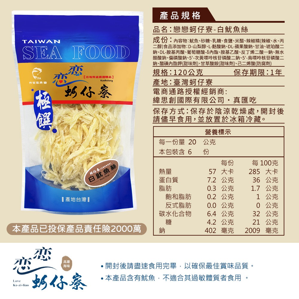 【戀戀蚵仔寮】白魷魚絲-細節圖11