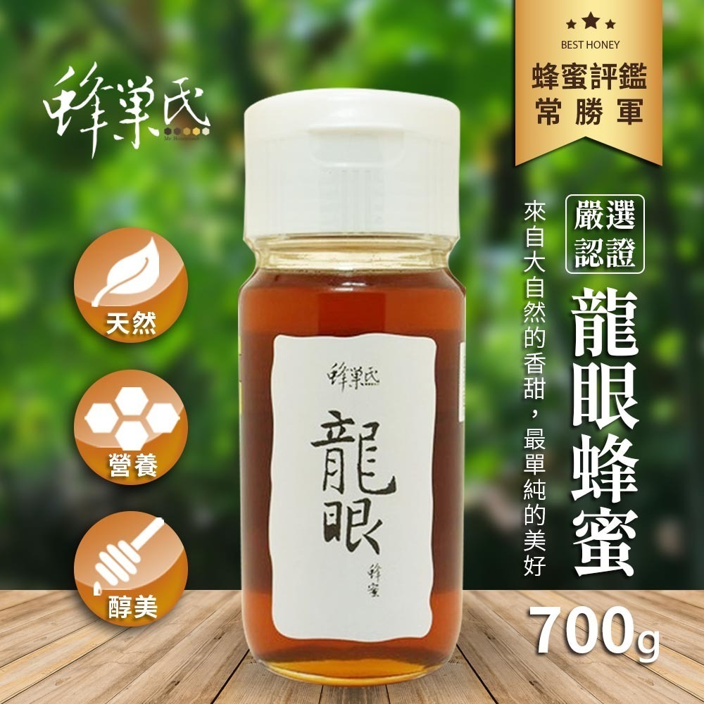 嚴選驗證龍眼蜂蜜(700克)-細節圖2