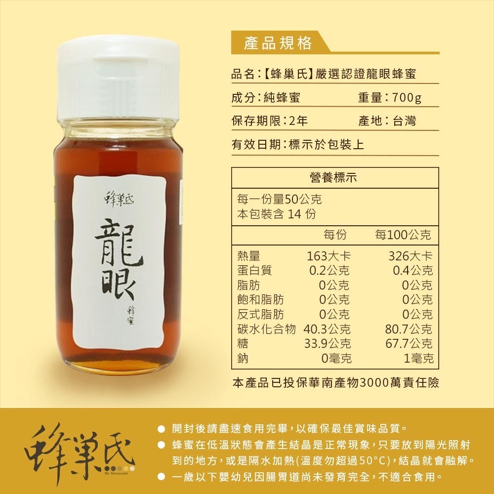 嚴選驗證龍眼蜂蜜(700克)-細節圖11