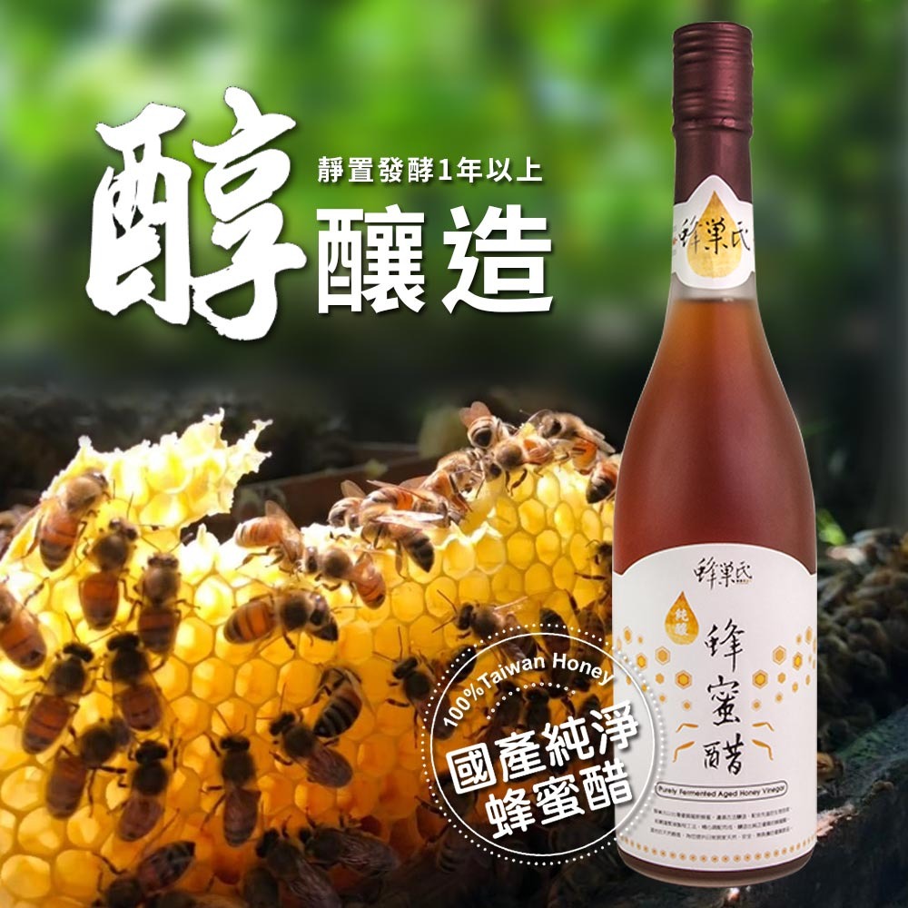 醇釀造陳年蜂蜜醋(600mL)-細節圖3