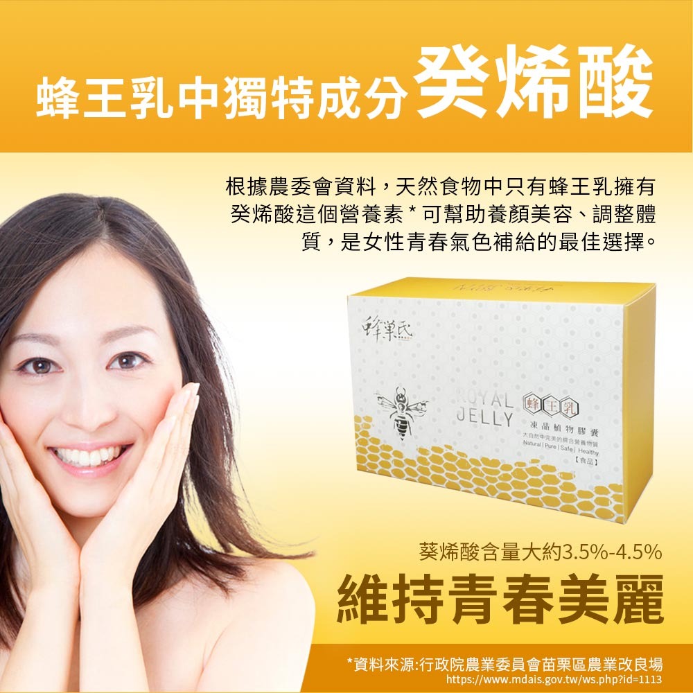 蜂王乳凍晶植物膠囊-細節圖6