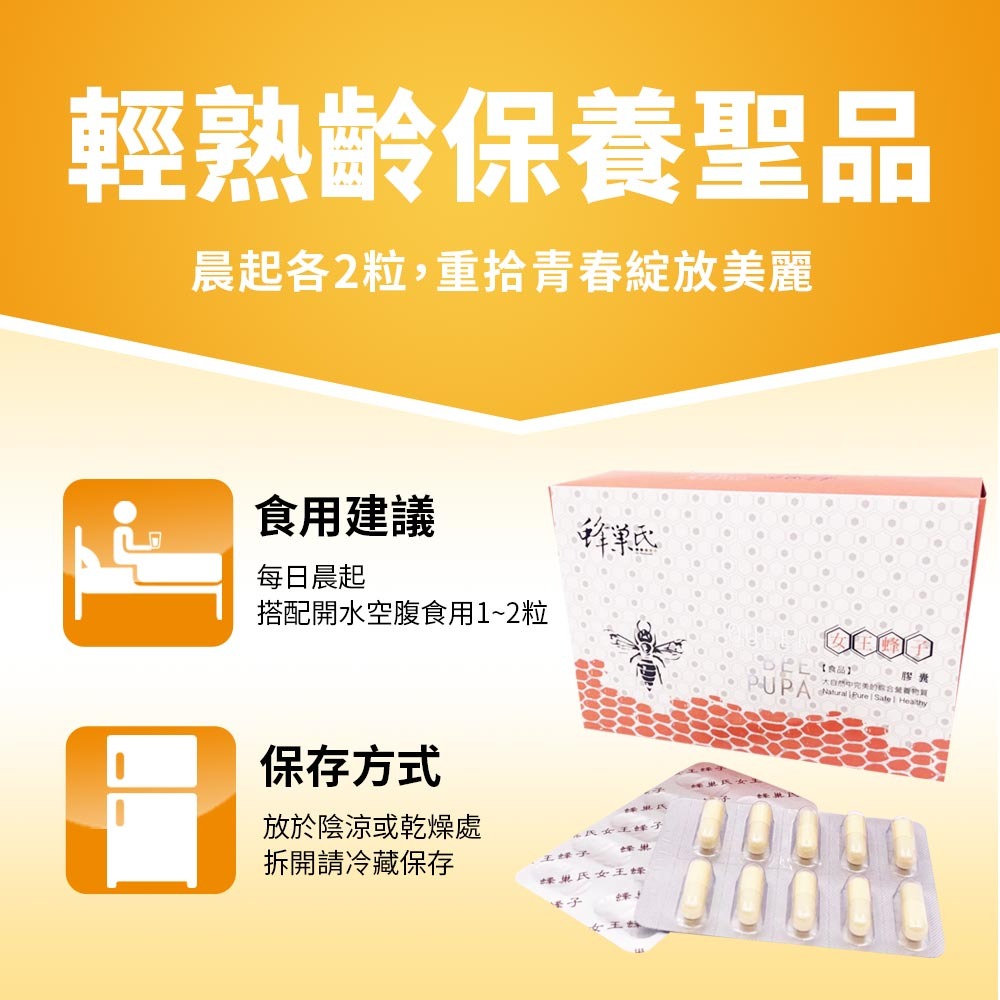 女王蜂子植物膠囊-細節圖8