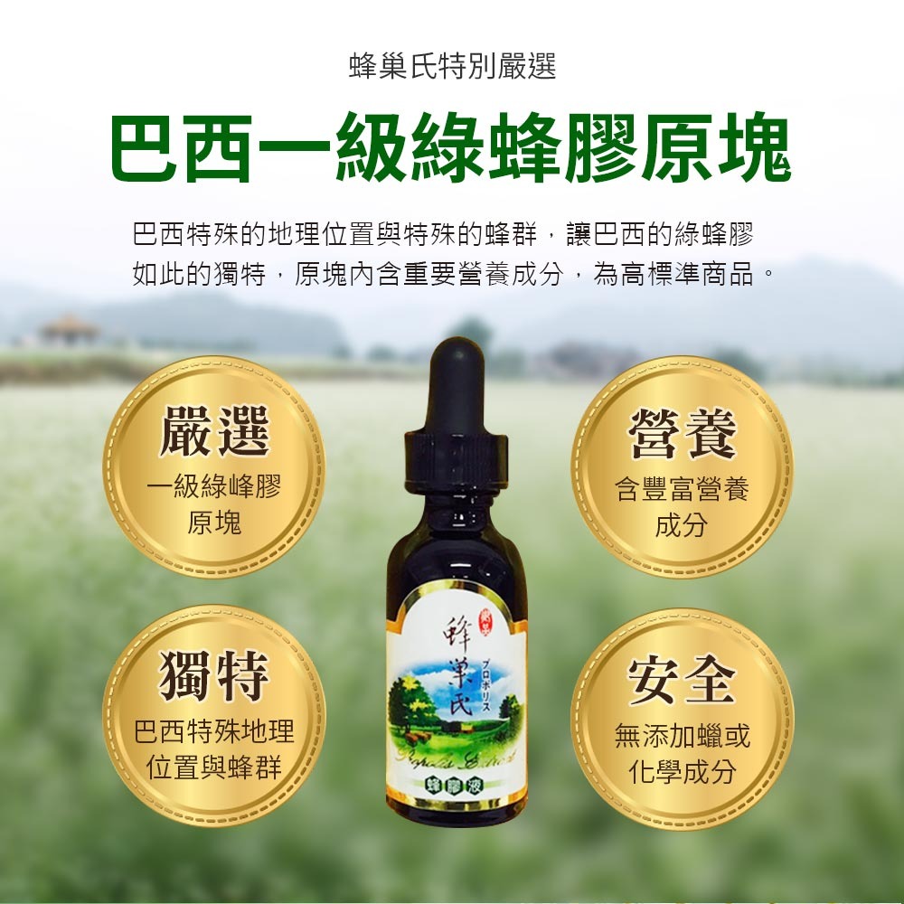 頂級綠蜂膠液-細節圖5