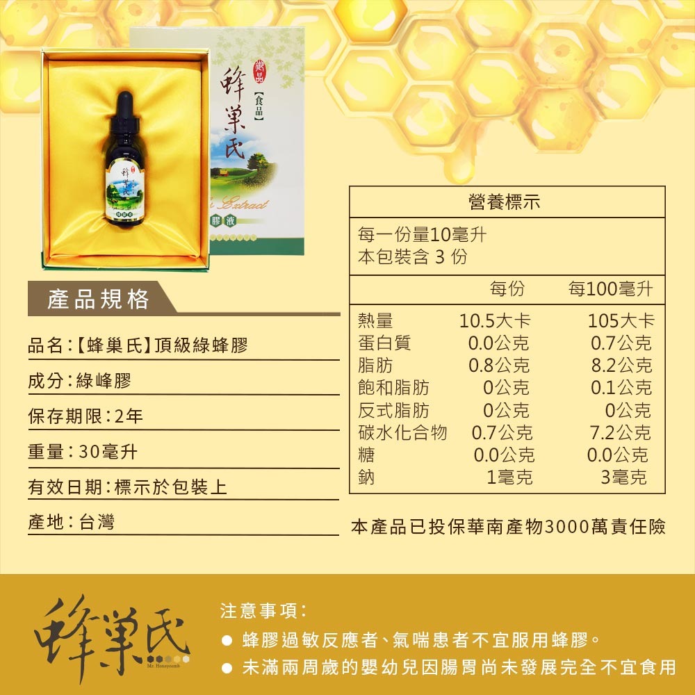 頂級綠蜂膠液-細節圖11