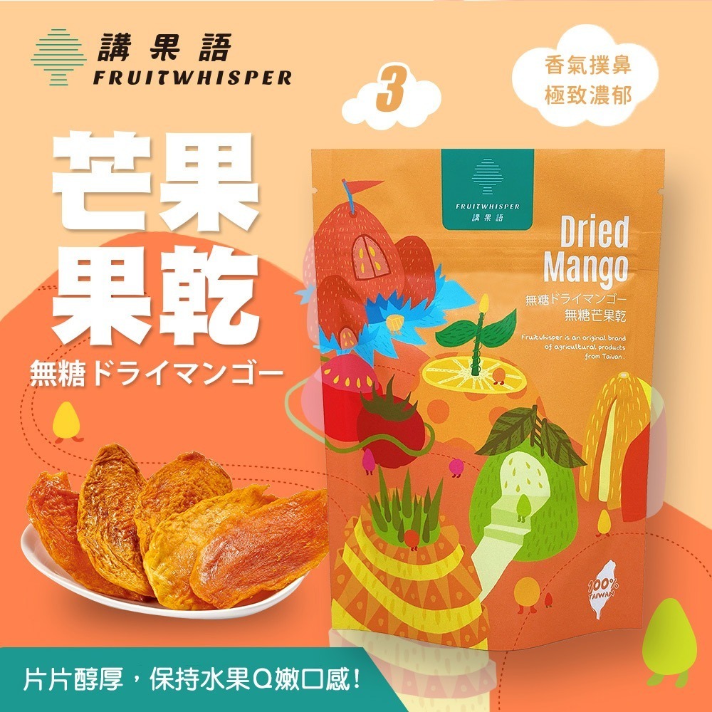 【講果語】台灣心意禮盒_果乾茶品5入組(柑甜蜜香紅、阿里山高山烏龍茶、芭樂果乾、鳳梨果乾、愛文芒果乾)-細節圖7
