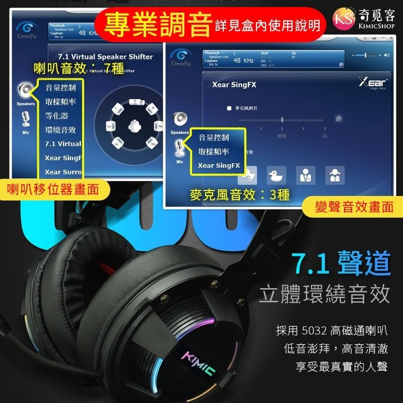 【亮面飾板】7.1 聲道 王者旗艦 RGB 電競耳機 耳機麥克風 頭戴式 有線耳機 麥克風 耳罩式 耳麥-細節圖2