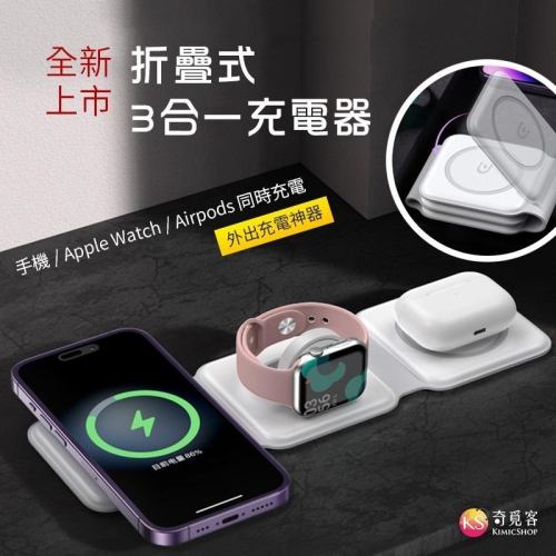 3合一充電器 折疊磁吸式 支援15W 快充 magsafe 適用 iPhone / Apple Watch
