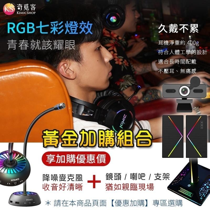 【王者榮耀版】炫光 RGB 電競耳機 頭戴式 有線耳機 麥克風 吃雞 聽聲辨位 耳罩式 耳麥 耳機麥克風-細節圖3