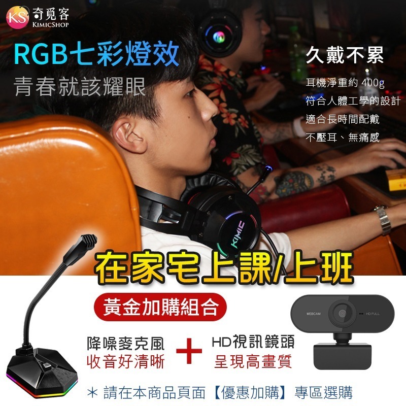 【王者旗艦版】RGB 電競耳機 7.1 聲道 吃雞 聽聲辨位 頭戴式 有線耳機 麥克風 耳罩式 耳麥 耳機麥克風-細節圖3