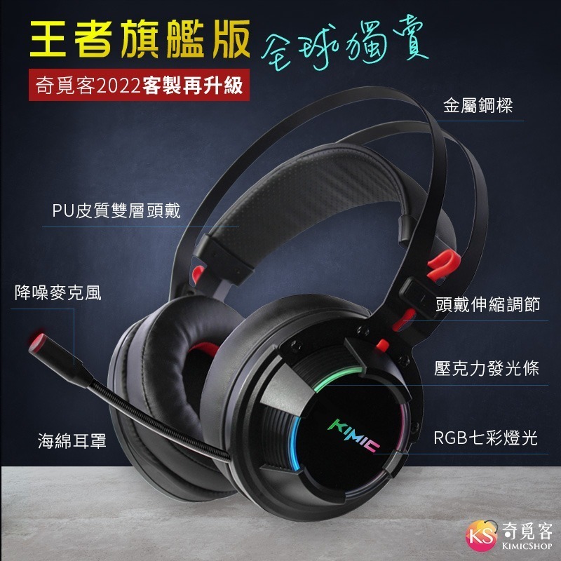 【王者旗艦版】RGB 電競耳機 7.1 聲道 吃雞 聽聲辨位 頭戴式 有線耳機 麥克風 耳罩式 耳麥 耳機麥克風-細節圖5