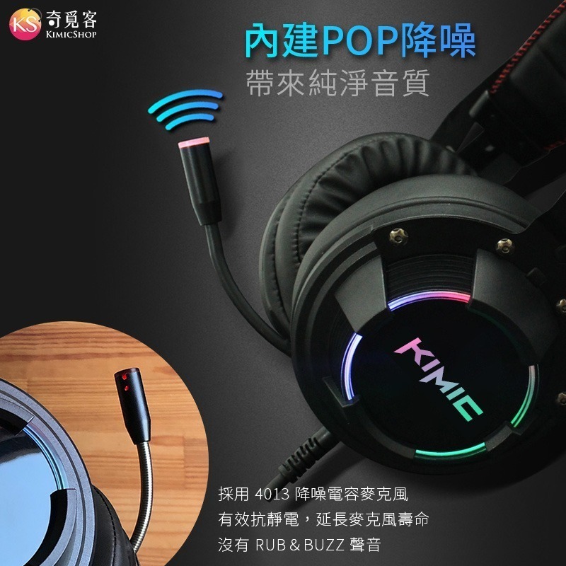 【王者旗艦版】RGB 電競耳機 7.1 聲道 吃雞 聽聲辨位 頭戴式 有線耳機 麥克風 耳罩式 耳麥 耳機麥克風-細節圖7