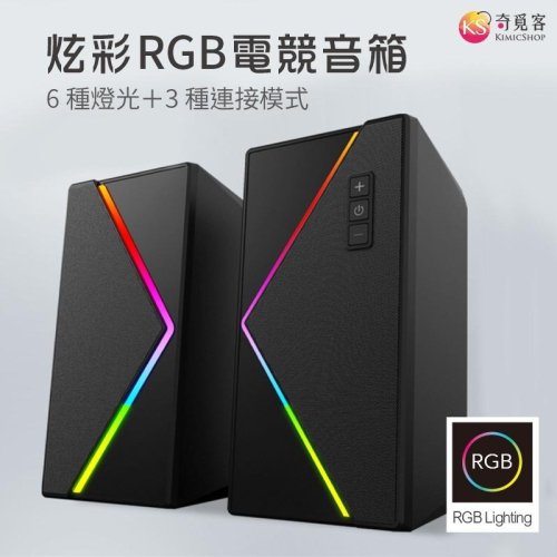 流光 RGB 藍牙喇叭 動態氛圍音箱 立體聲 揚聲器 電腦喇叭 USB喇叭 平板喇叭 手機喇叭 音響