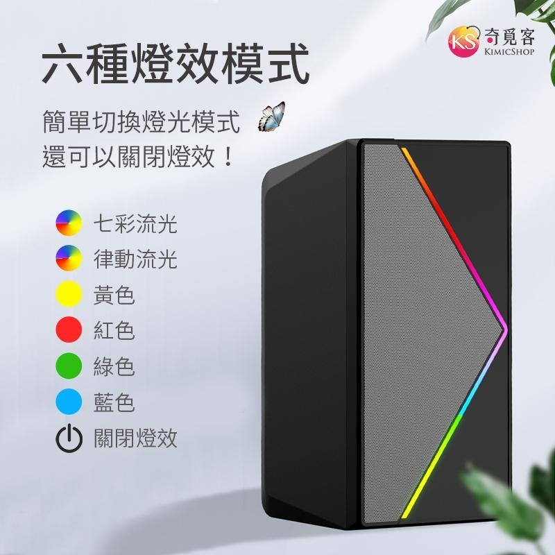 流光 RGB 藍牙喇叭 動態氛圍音箱 立體聲 揚聲器 電腦喇叭 USB喇叭 平板喇叭 手機喇叭 音響-細節圖3