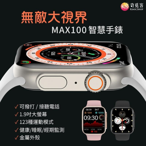 可通話 MAX100 智慧手錶 運動手錶 健康監測