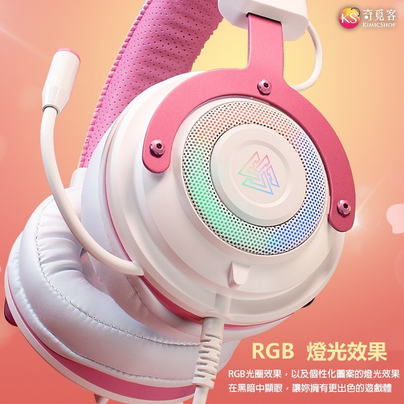 【粉紅限定版】炫光 RGB 電競耳機 7.1 聲道 吃雞 聽聲辨位 頭戴式 有線耳機 麥克風 耳罩式 耳麥-細節圖2