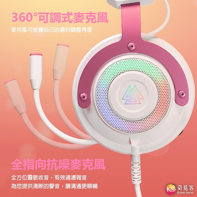 【粉紅限定版】炫光 RGB 電競耳機 7.1 聲道 吃雞 聽聲辨位 頭戴式 有線耳機 麥克風 耳罩式 耳麥-細節圖3