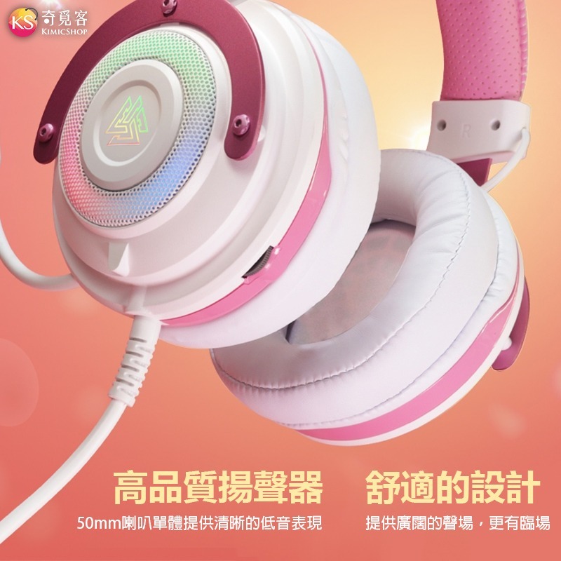 【粉紅限定版】炫光 RGB 電競耳機 7.1 聲道 吃雞 聽聲辨位 頭戴式 有線耳機 麥克風 耳罩式 耳麥-細節圖6