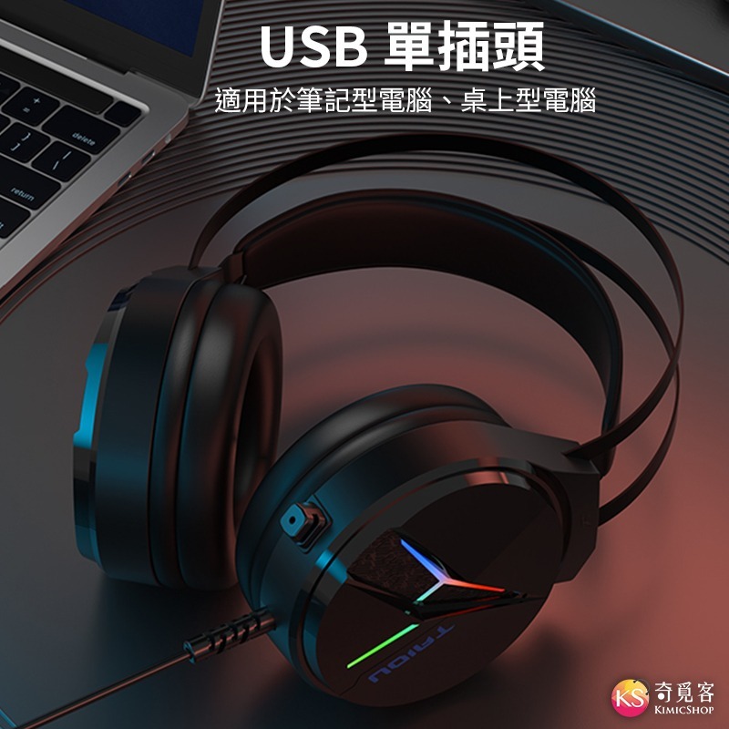 極光短麥克風 7.1聲道 RGB 電競耳機 吃雞 聽聲辨位 頭戴式 耳機 麥克風 耳罩式 耳麥 耳機麥克風-細節圖7