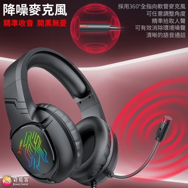 雷電線條 7.1聲道 RGB 電競耳機 吃雞 聽聲辨位 頭戴式 耳機 麥克風 耳罩式 耳麥 耳機麥克風-細節圖6