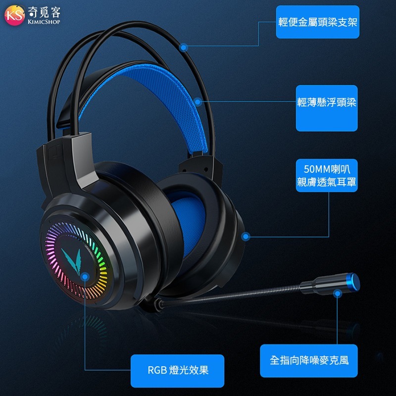 【羽夜之巔】 RGB 電競耳機 吃雞 聽聲辨位 頭戴式 耳機 麥克風 耳罩式 耳麥 耳機麥克風-細節圖8