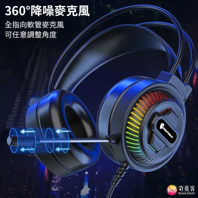 PSH-400 RGB 電競耳機 吃雞 聽聲辨位 頭戴式 耳機 麥克風 耳罩式 耳麥 耳機麥克風-細節圖2