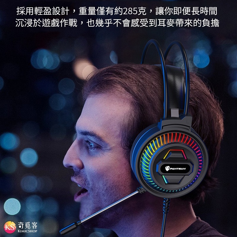 PSH-400 RGB 電競耳機 吃雞 聽聲辨位 頭戴式 耳機 麥克風 耳罩式 耳麥 耳機麥克風-細節圖5