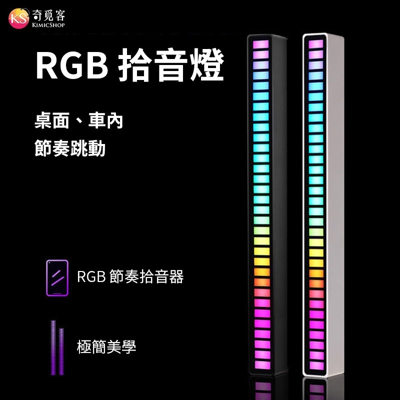 拾音氛圍燈 RGB燈 節奏燈 音樂氛圍燈 桌面LED燈-細節圖2