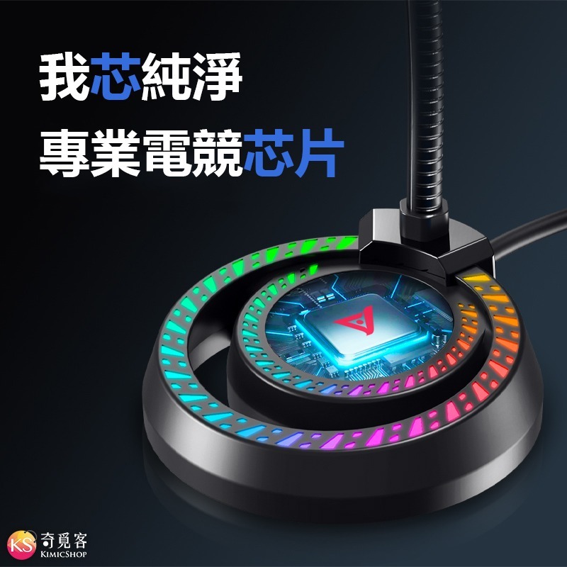 寰宇星空版 RGB 電腦麥克風 電競麥克風 遊戲麥克風 語音 直播 K歌-細節圖4