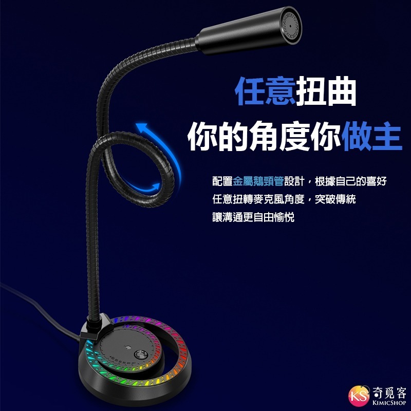 寰宇星空版 RGB 電腦麥克風 電競麥克風 遊戲麥克風 語音 直播 K歌-細節圖6