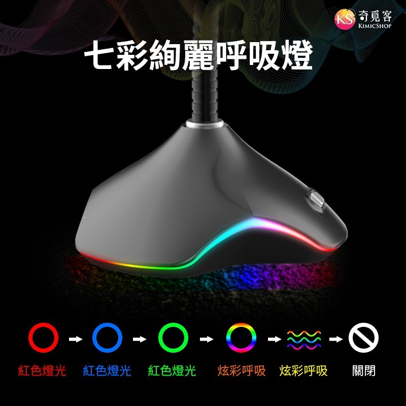 【台灣現貨】RGB 電腦麥克風 電競麥克風 遊戲麥克風 語音 直播 K歌-細節圖2