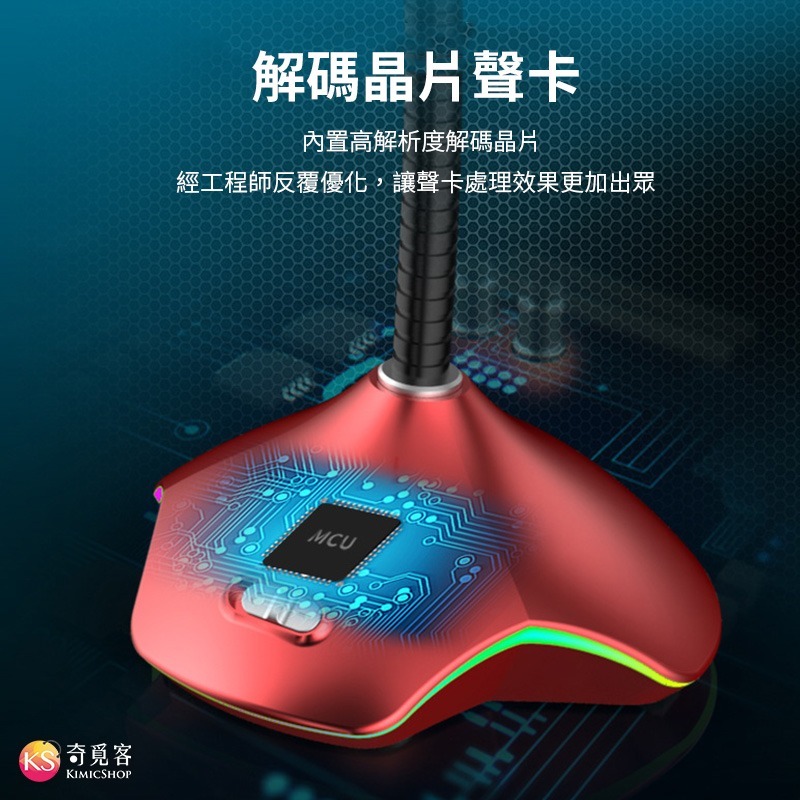 【台灣現貨】RGB 電腦麥克風 電競麥克風 遊戲麥克風 語音 直播 K歌-細節圖4