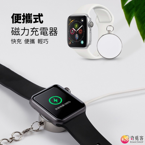 適用 Apple Watch 鑰匙圈設計 充電器（需自備Lightning連接線）