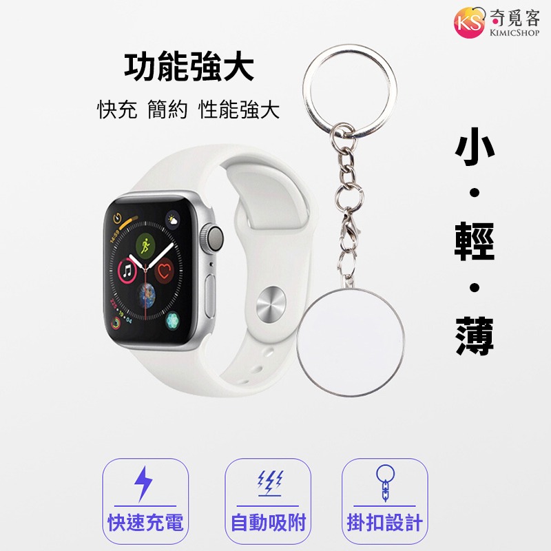 適用 Apple Watch 鑰匙圈設計 充電器（需自備Lightning連接線）-細節圖2