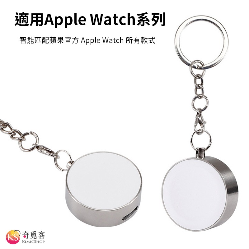 適用 Apple Watch 鑰匙圈設計 充電器（需自備Lightning連接線）-細節圖3
